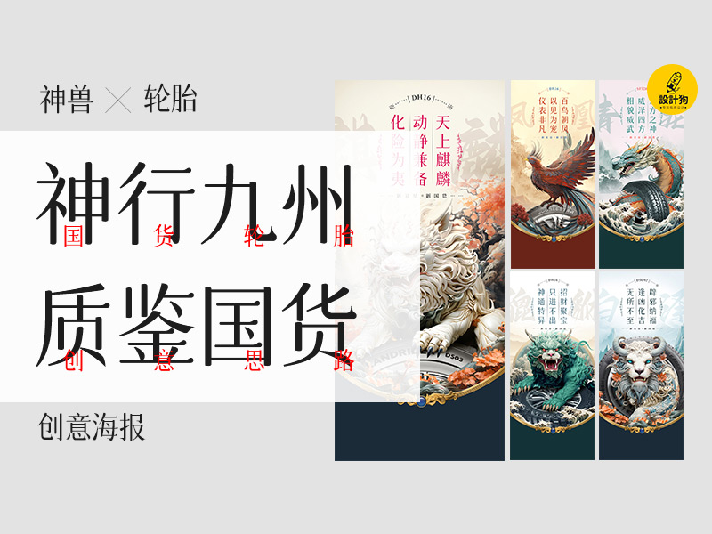 轮胎国风海报